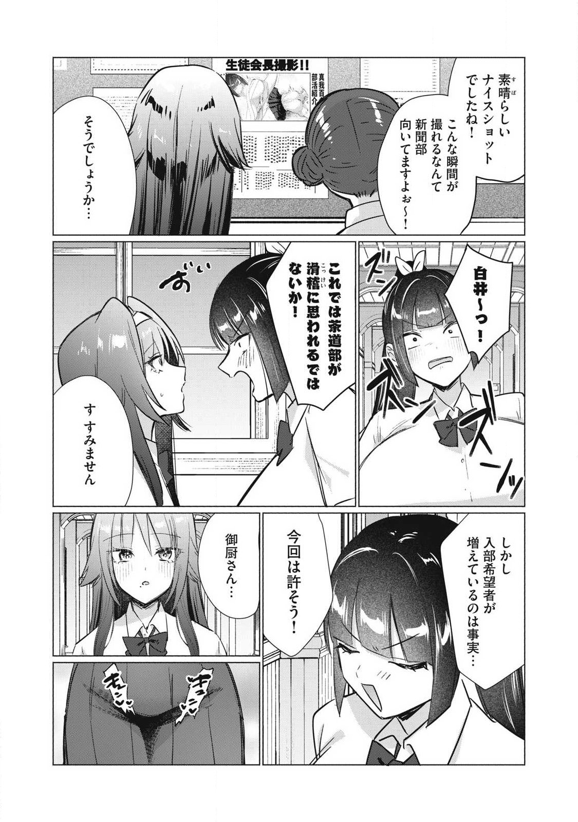 Otome no Okazu Chapter 32 11ページ
