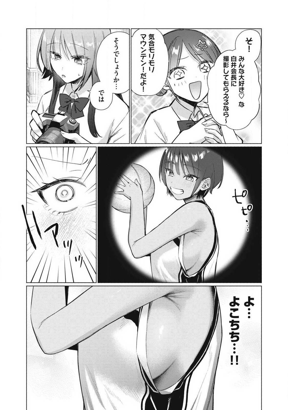 Otome no Okazu Chapter 32 3ページ