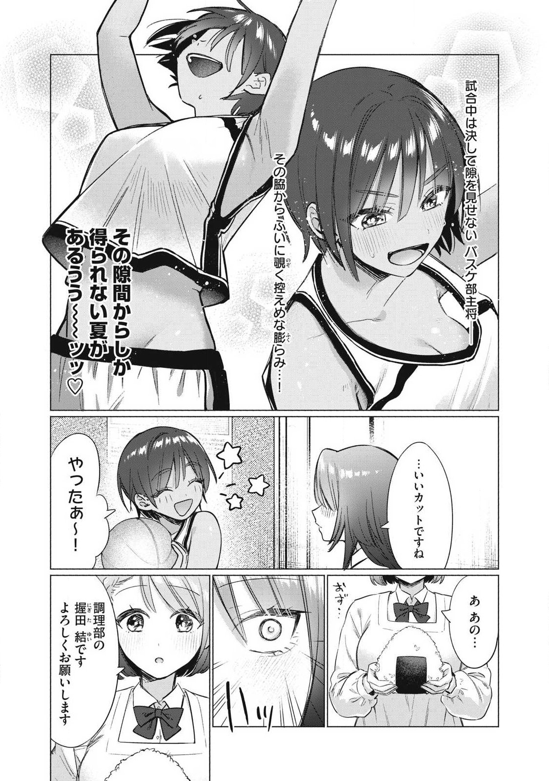 Otome no Okazu Chapter 32 4ページ
