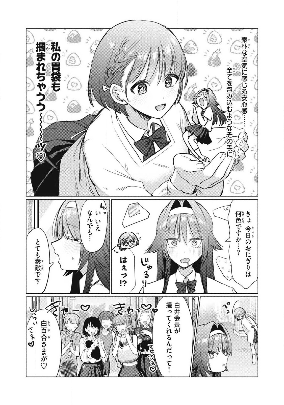 Otome no Okazu Chapter 32 5ページ
