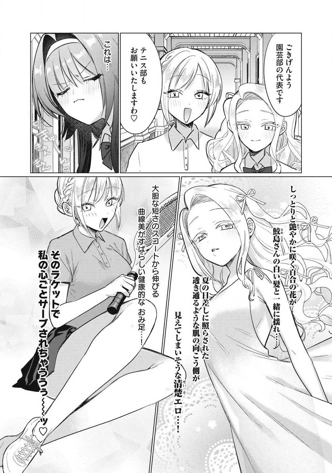 Otome no Okazu Chapter 32 6ページ