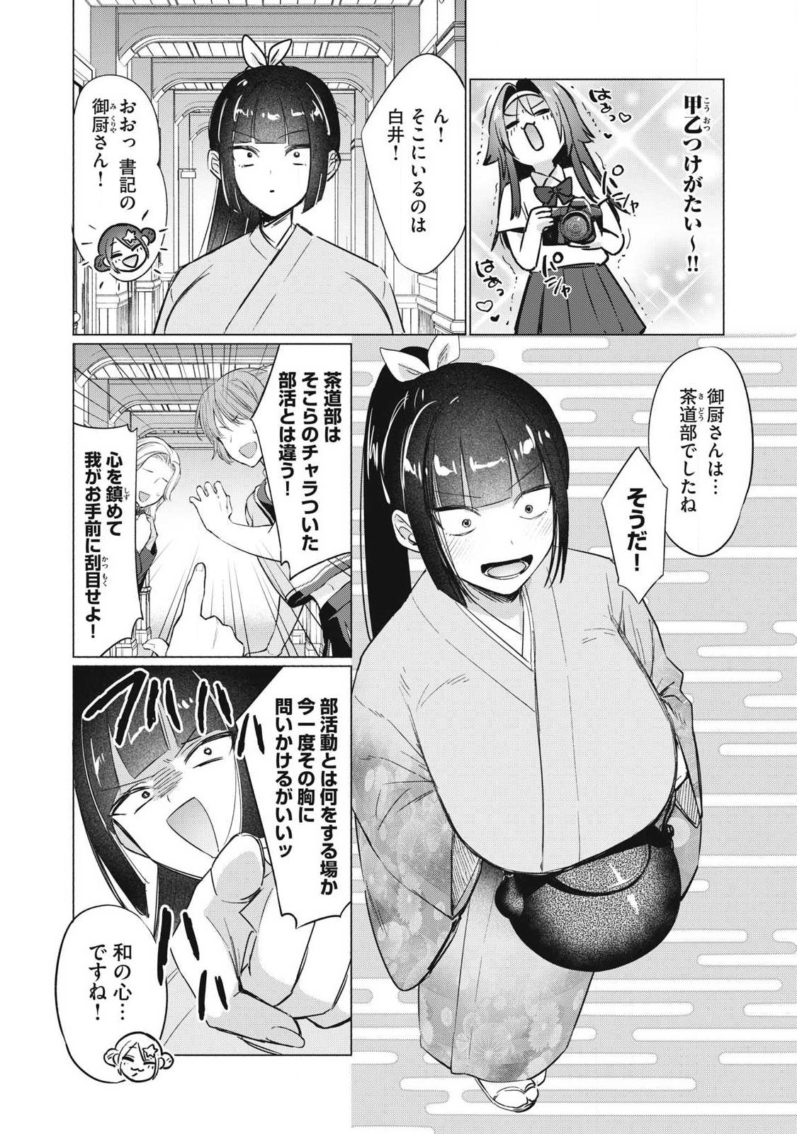 Otome no Okazu Chapter 32 7ページ