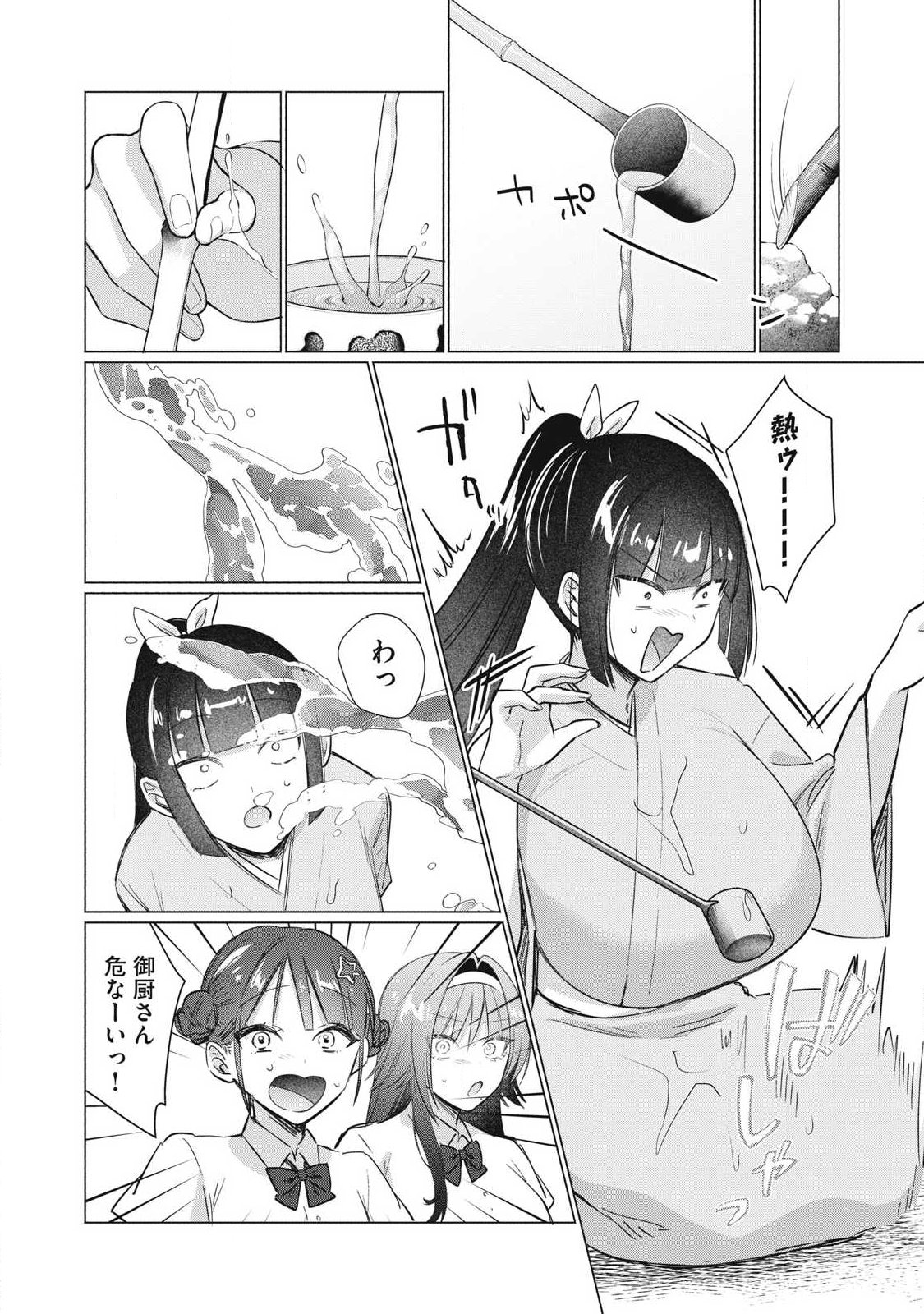 Otome no Okazu Chapter 32 8ページ