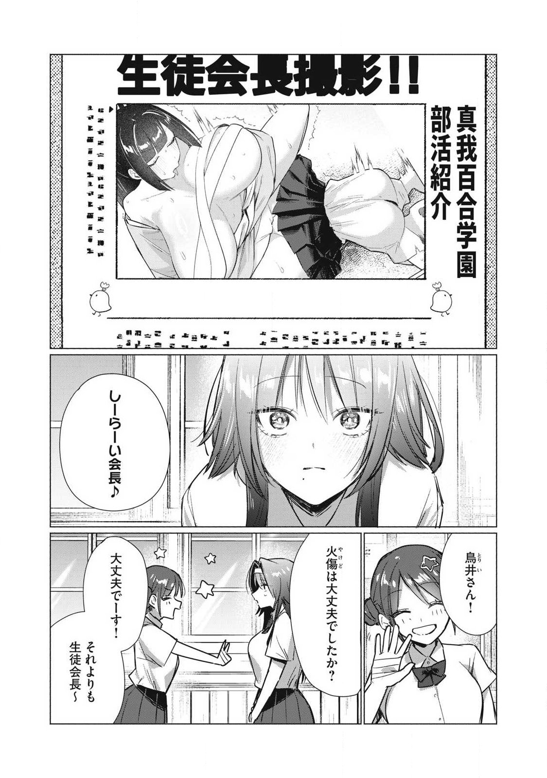 Otome no Okazu Chapter 32 10ページ