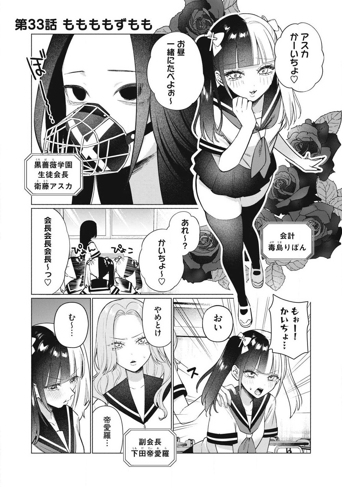 Otome no Okazu Chapter 33 1ページ