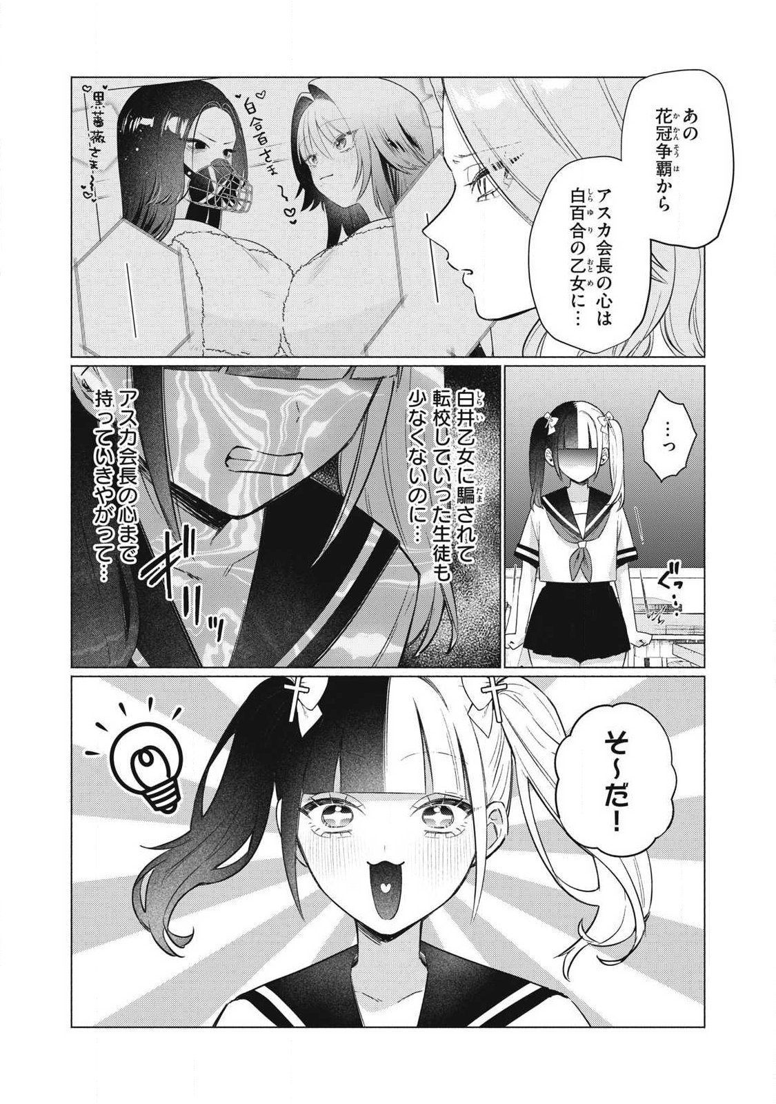 Otome no Okazu Chapter 33 2ページ