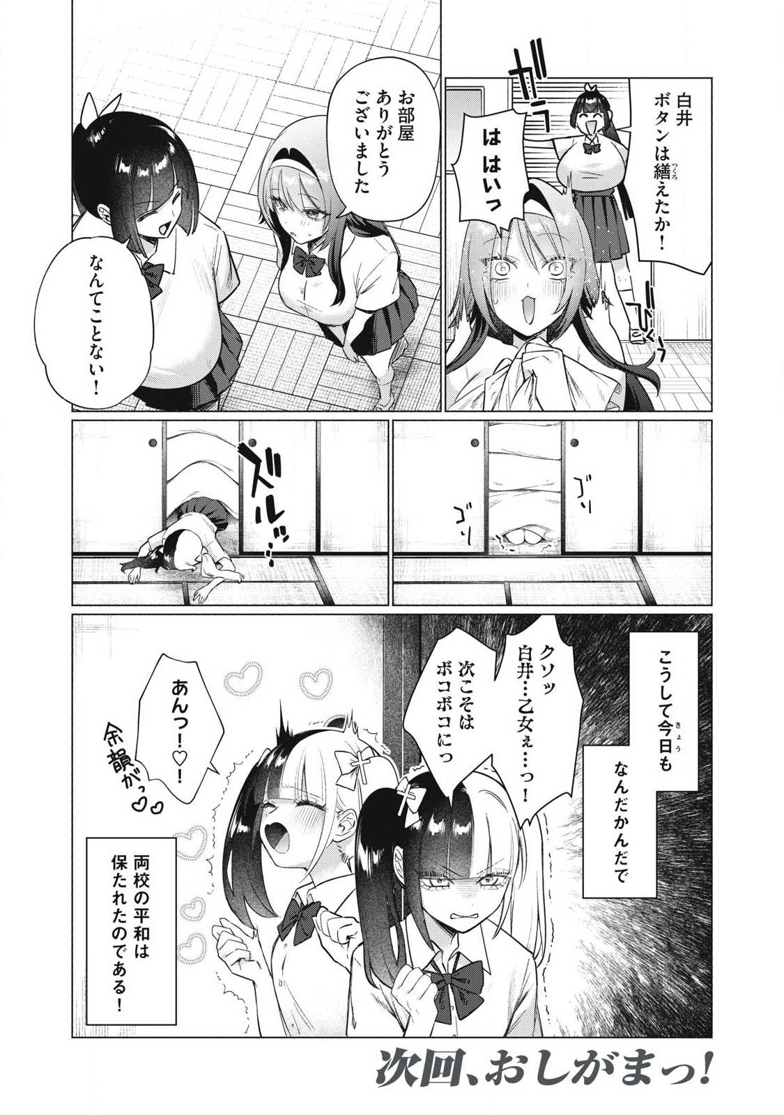 Otome no Okazu Chapter 33 12ページ