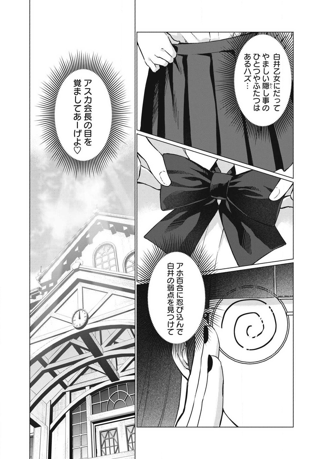 Otome no Okazu Chapter 33 3ページ