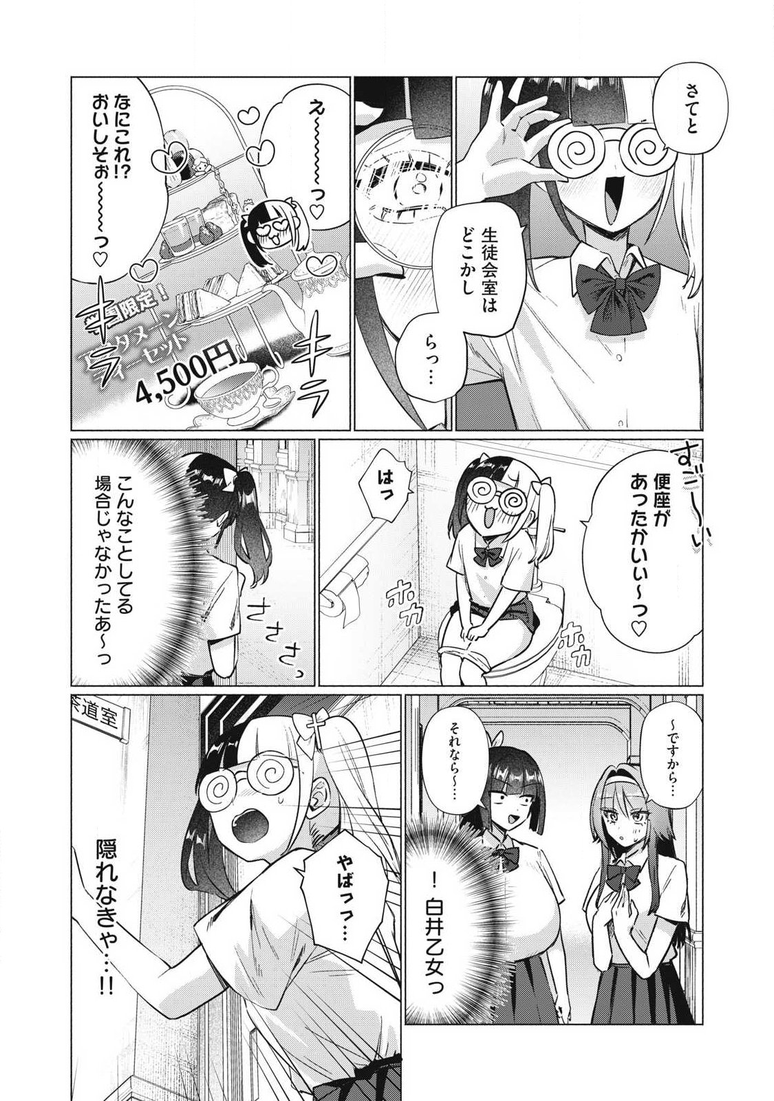 Otome no Okazu Chapter 33 4ページ
