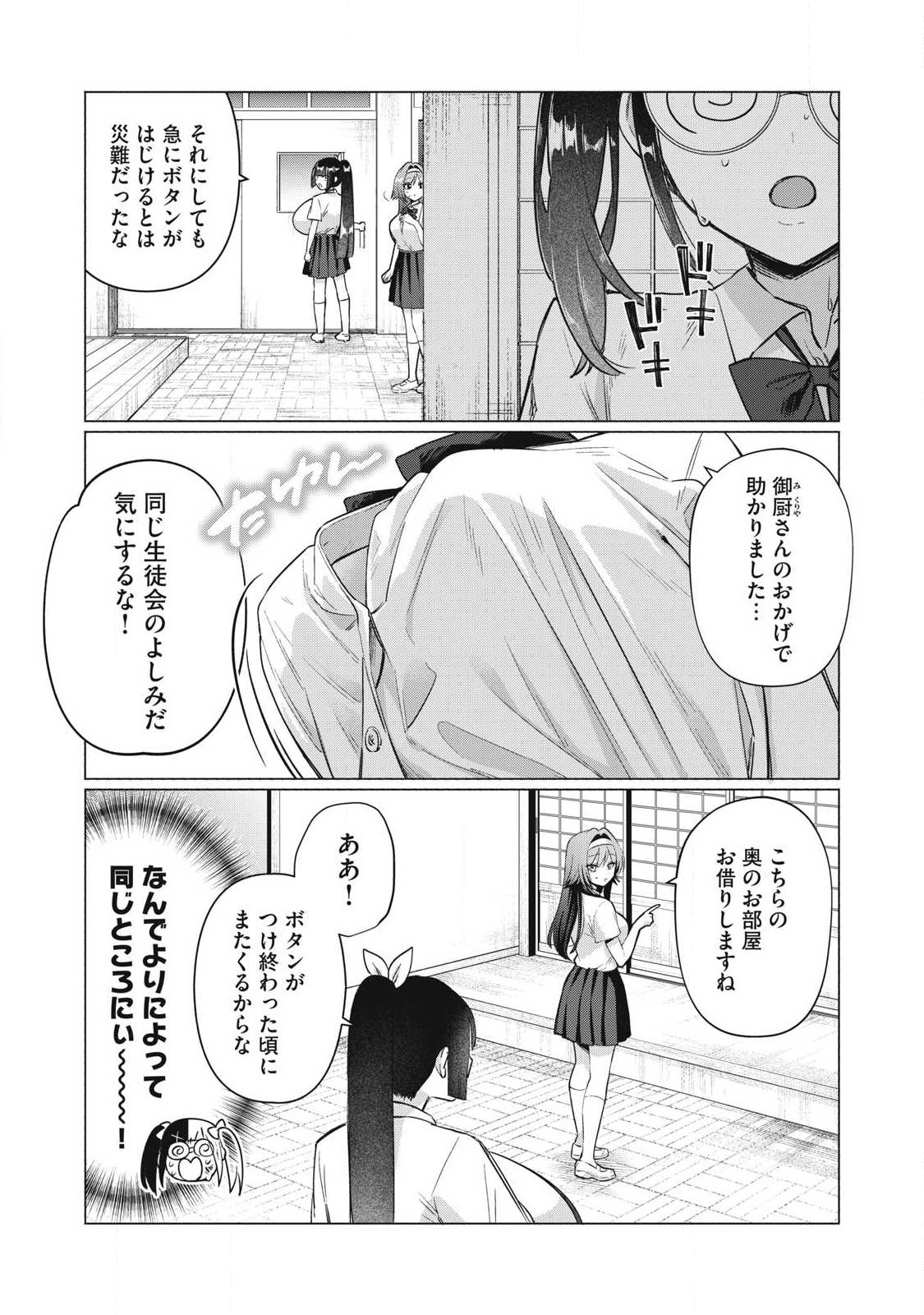 Otome no Okazu Chapter 33 5ページ