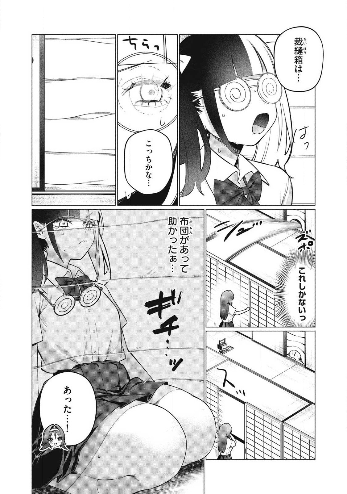 Otome no Okazu Chapter 33 6ページ