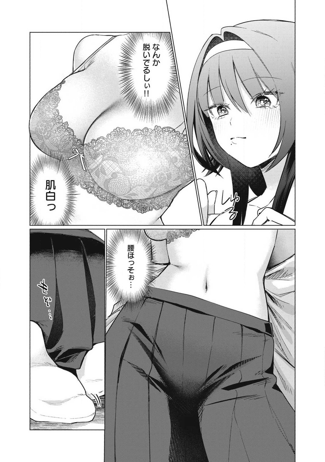 Otome no Okazu Chapter 33 7ページ