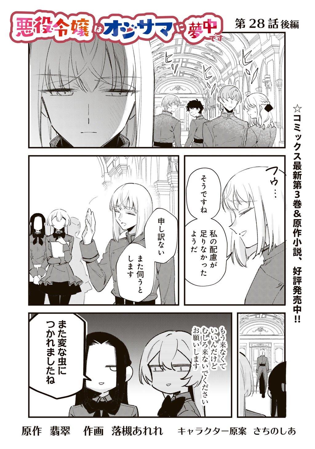 Akuyaku Reijou wa Oji-sama ni Muchuudesu Chapter 28.2 1ページ