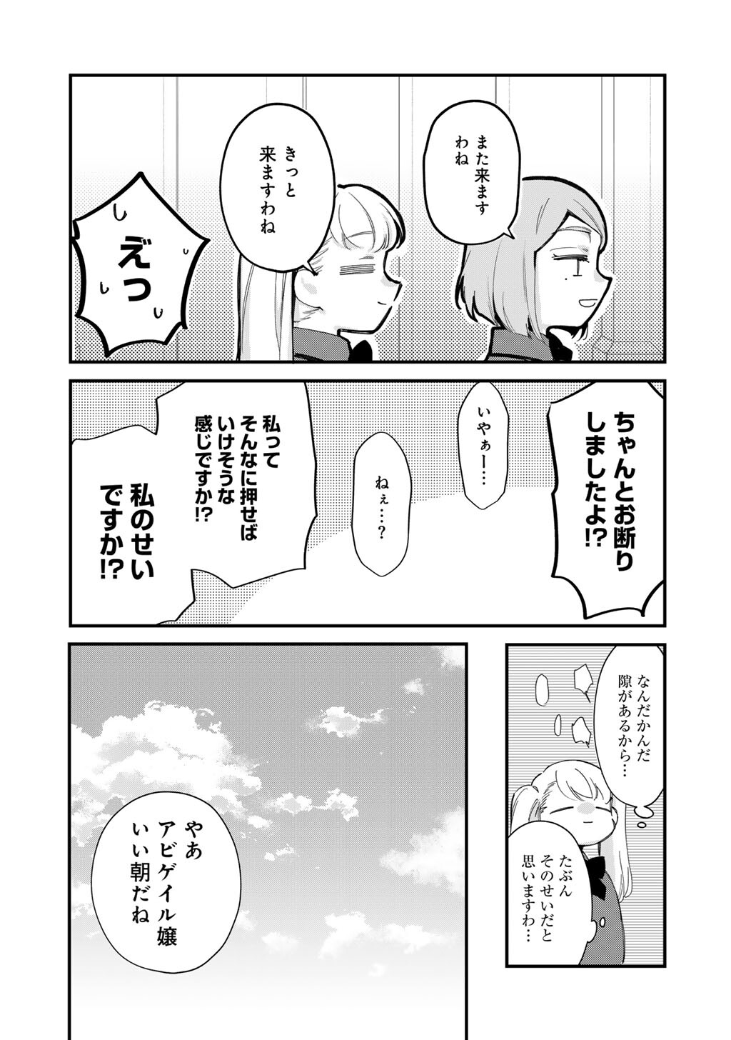 Akuyaku Reijou wa Oji-sama ni Muchuudesu Chapter 28.2 2ページ