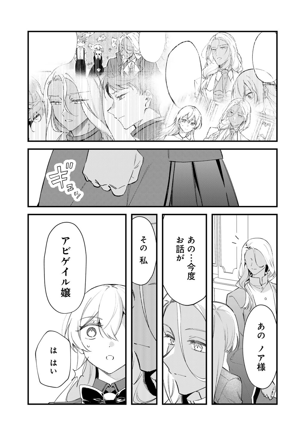 Akuyaku Reijou wa Oji-sama ni Muchuudesu Chapter 28.2 11ページ