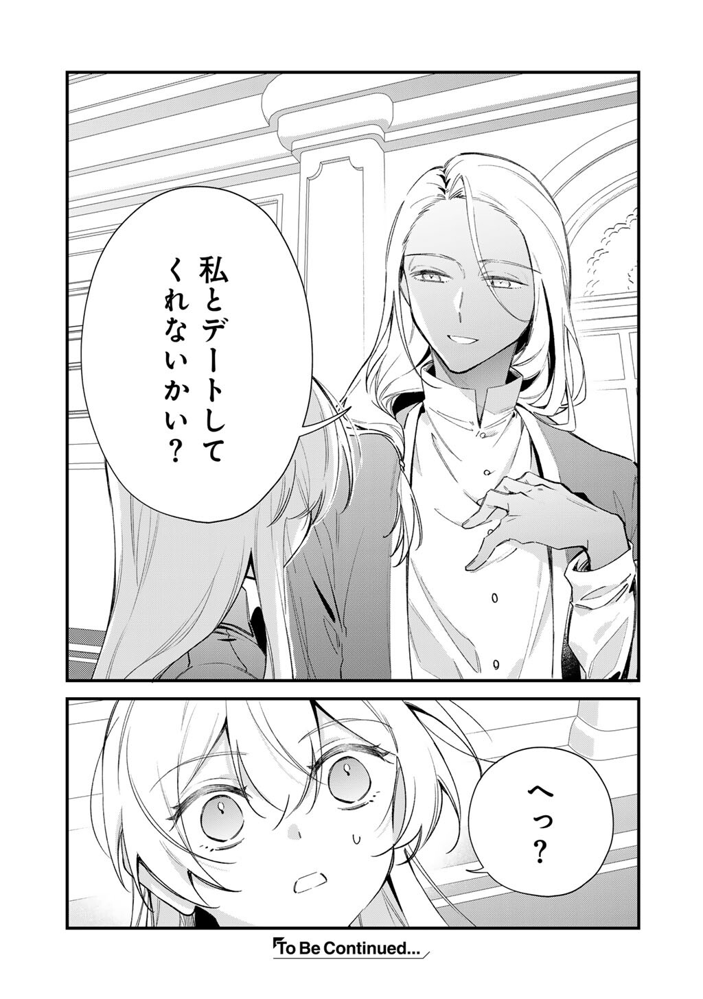 Akuyaku Reijou wa Oji-sama ni Muchuudesu Chapter 28.2 12ページ