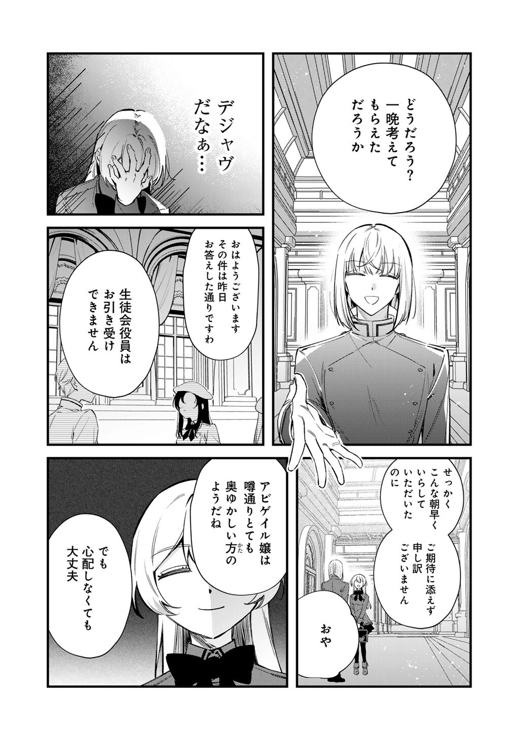 Akuyaku Reijou wa Oji-sama ni Muchuudesu Chapter 28.2 3ページ