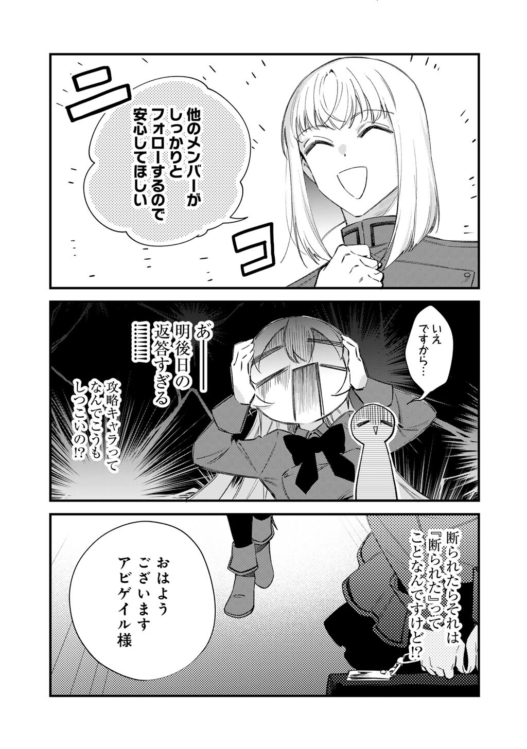 Akuyaku Reijou wa Oji-sama ni Muchuudesu Chapter 28.2 4ページ