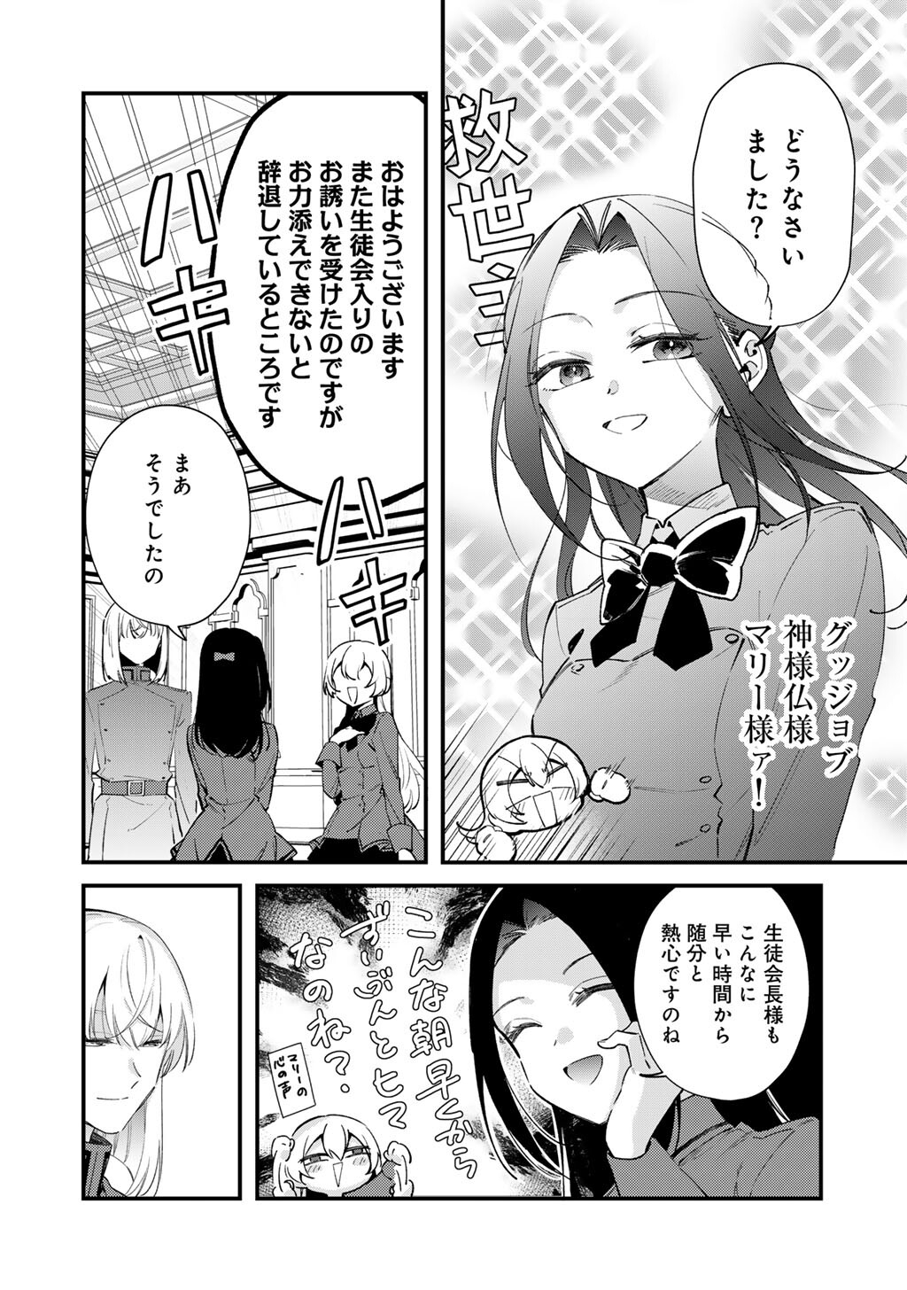 Akuyaku Reijou wa Oji-sama ni Muchuudesu Chapter 28.2 5ページ