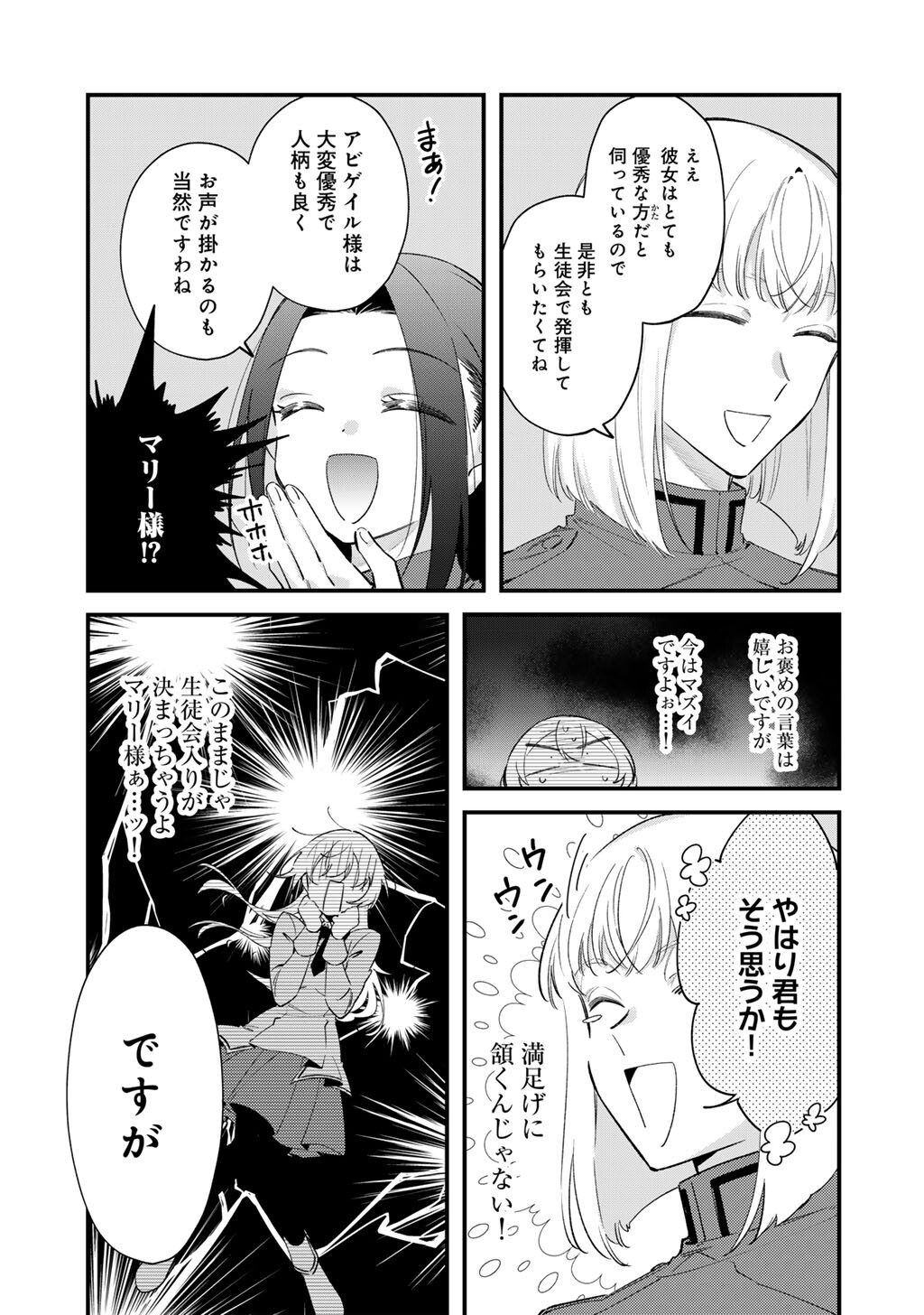 Akuyaku Reijou wa Oji-sama ni Muchuudesu Chapter 28.2 6ページ