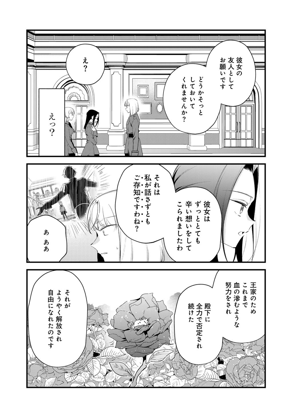 Akuyaku Reijou wa Oji-sama ni Muchuudesu Chapter 28.2 7ページ