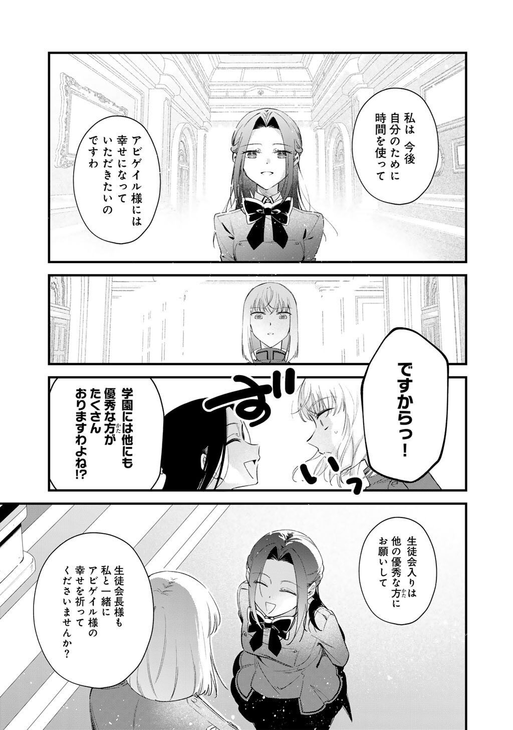 Akuyaku Reijou wa Oji-sama ni Muchuudesu Chapter 28.2 8ページ