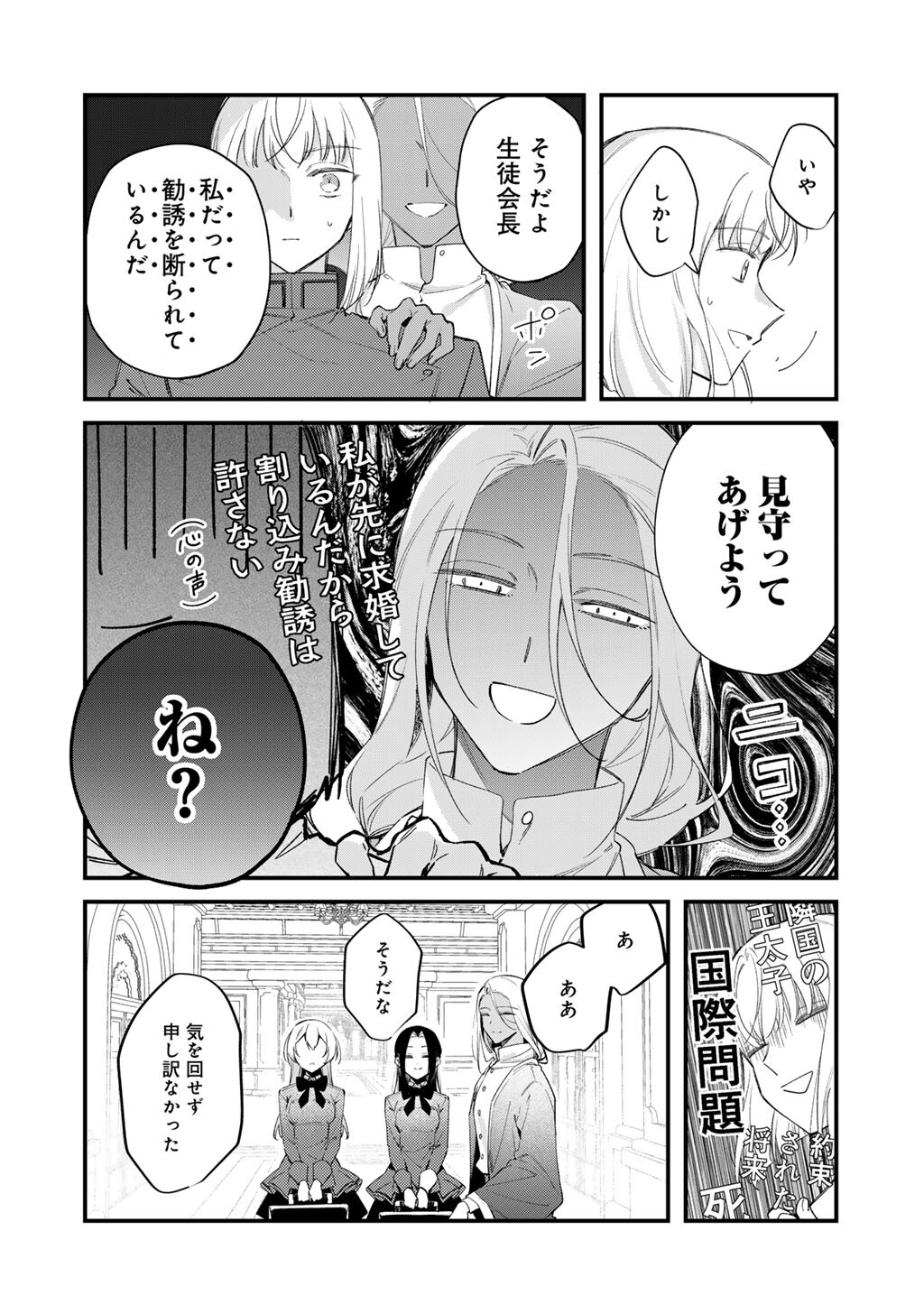 Akuyaku Reijou wa Oji-sama ni Muchuudesu Chapter 28.2 9ページ