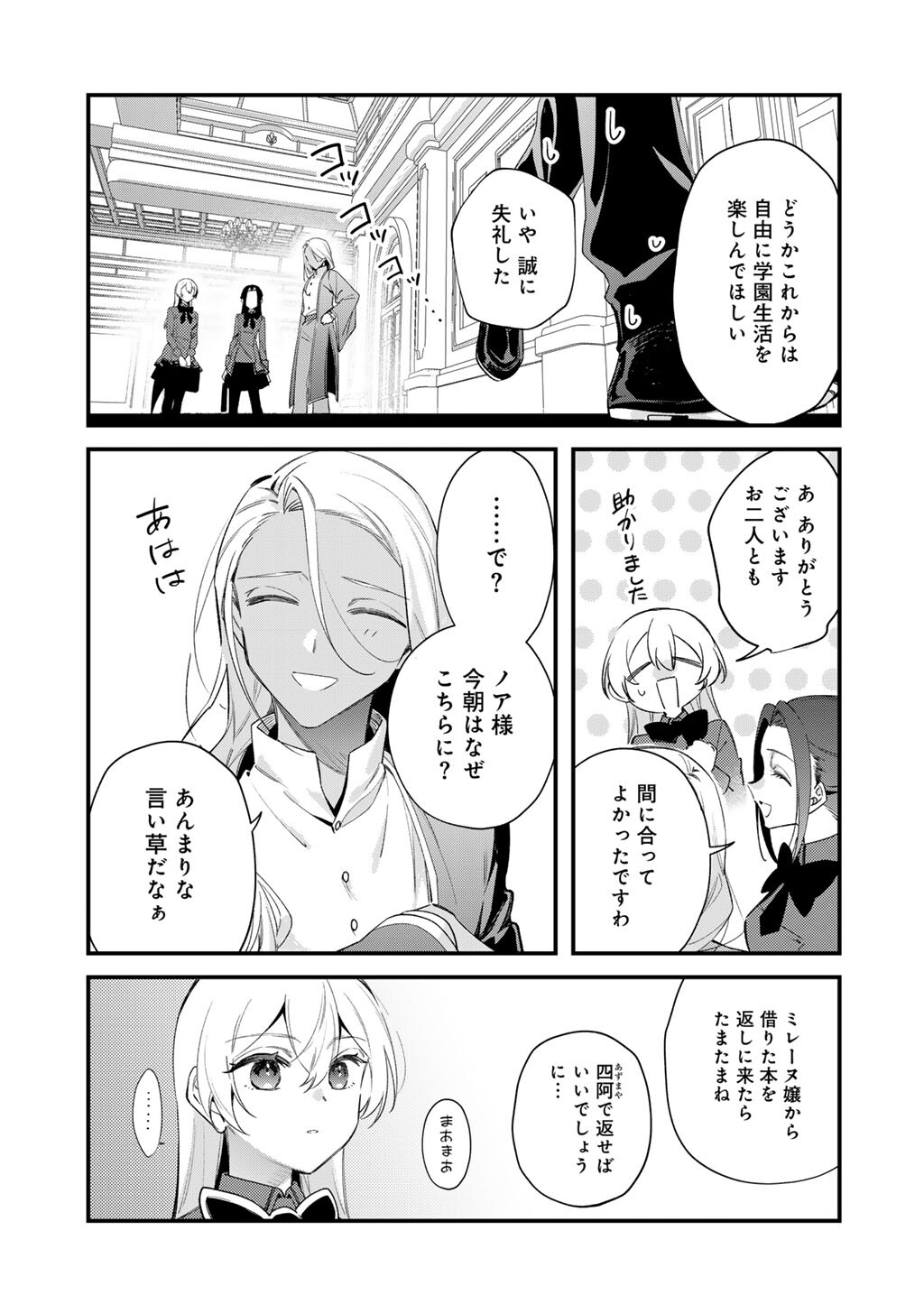 Akuyaku Reijou wa Oji-sama ni Muchuudesu Chapter 28.2 10ページ