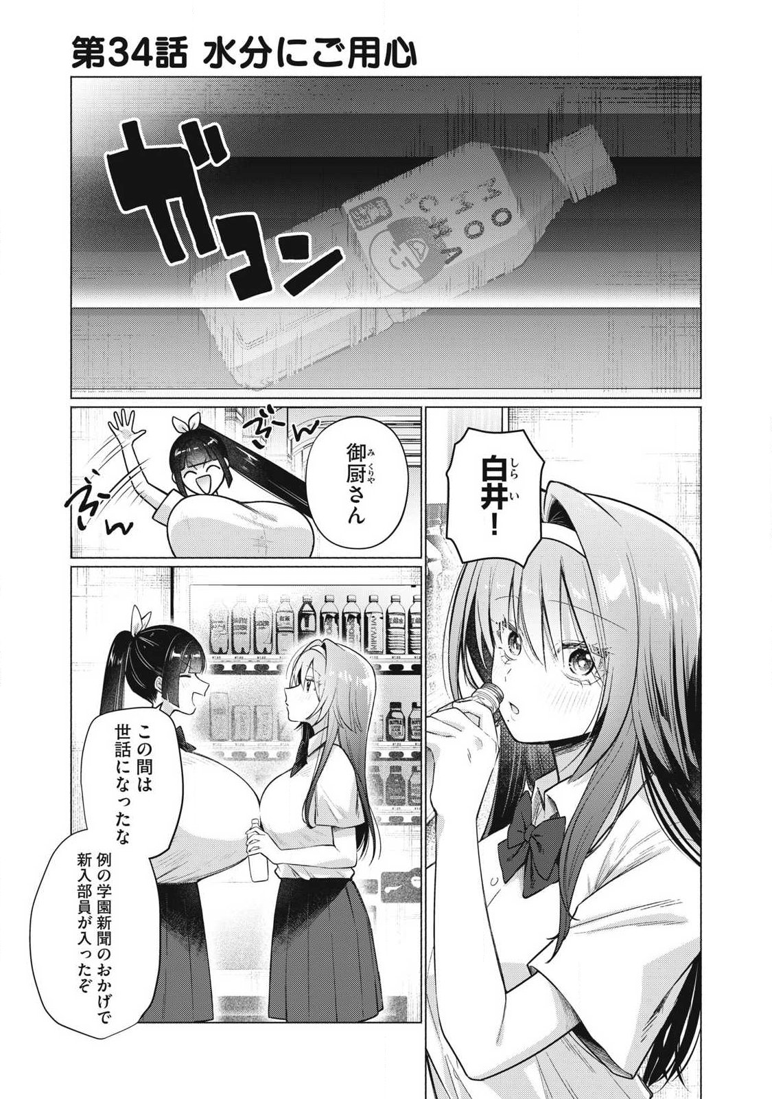 Otome no Okazu Chapter 34 1ページ