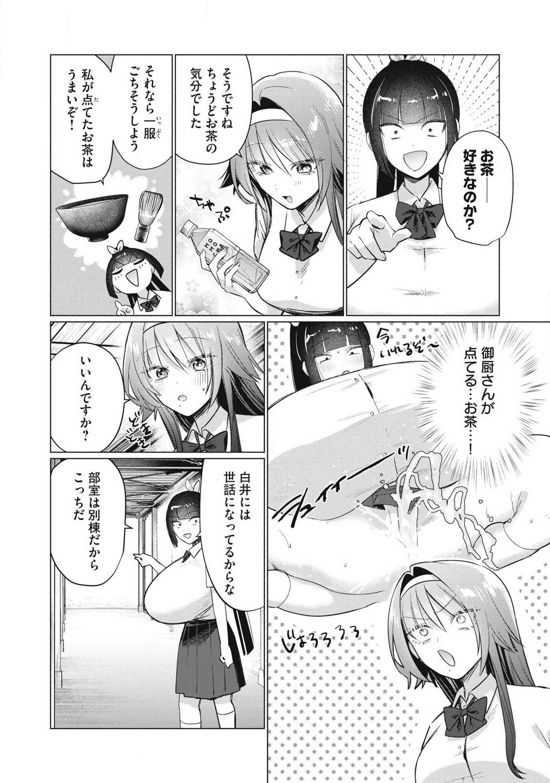 Otome no Okazu Chapter 34 2ページ