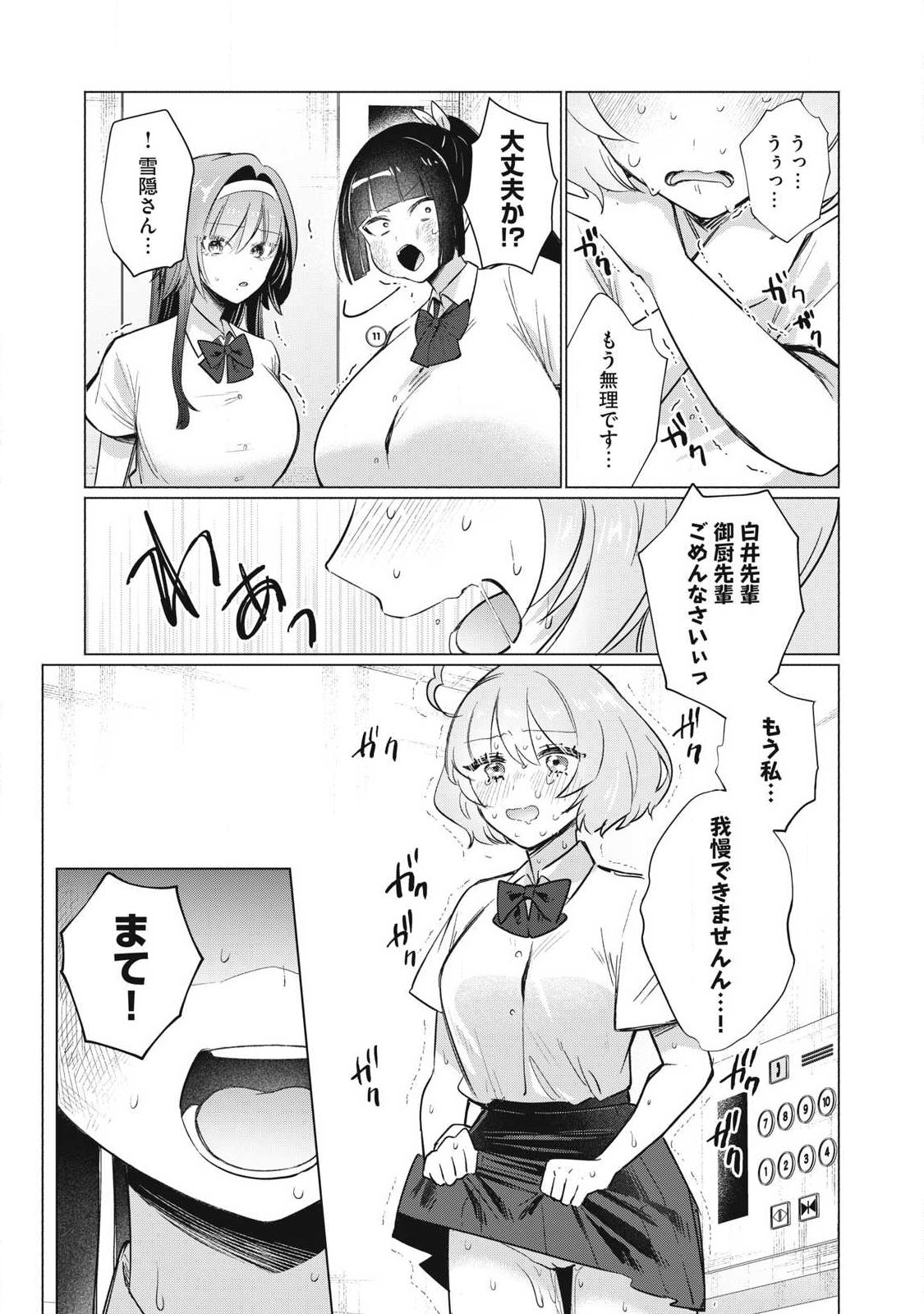 Otome no Okazu Chapter 34 11ページ