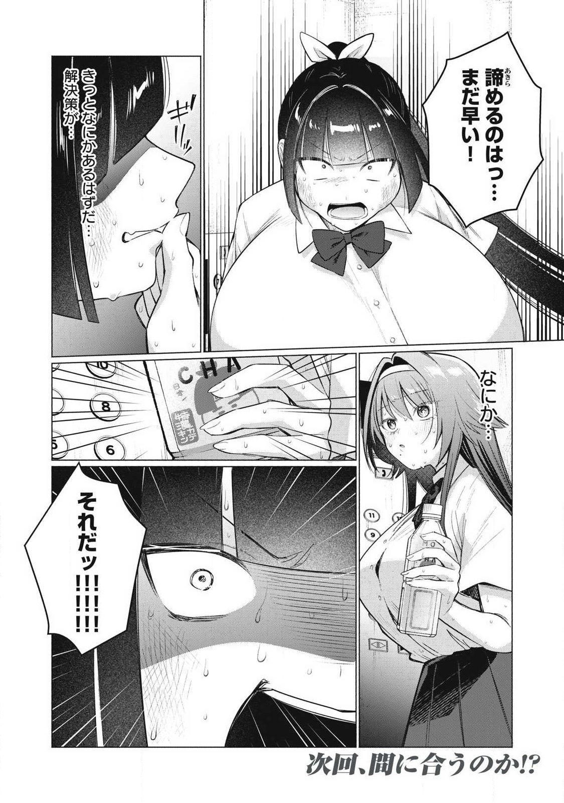 Otome no Okazu Chapter 34 12ページ