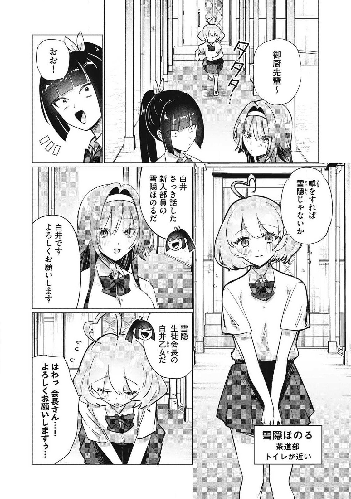 Otome no Okazu Chapter 34 3ページ