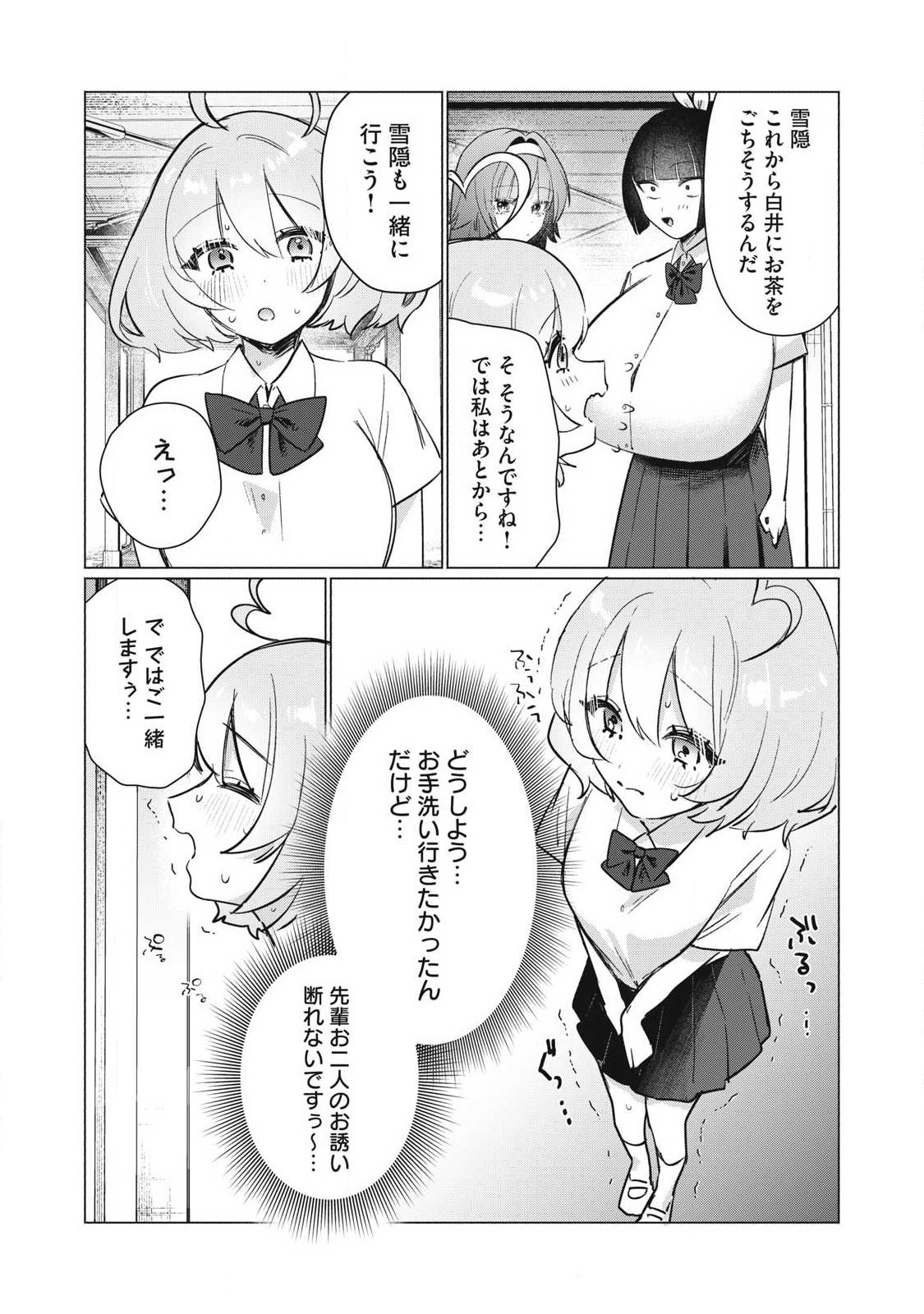 Otome no Okazu Chapter 34 4ページ