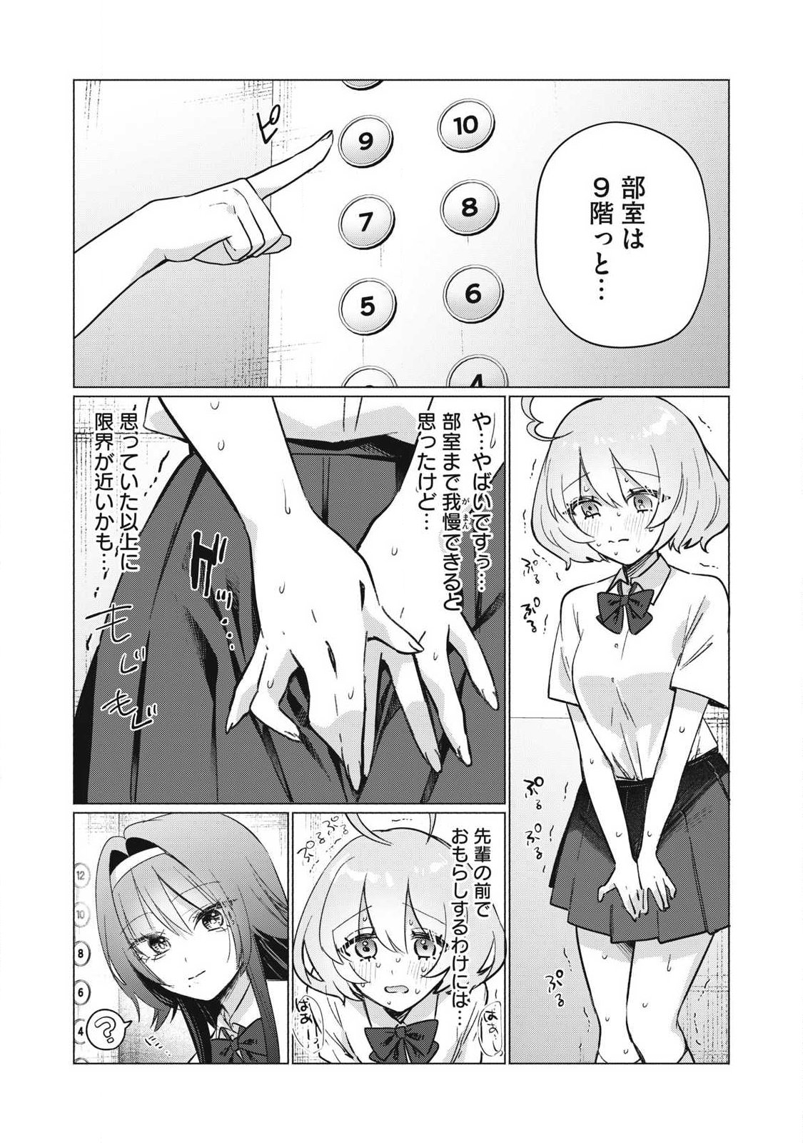 Otome no Okazu Chapter 34 5ページ
