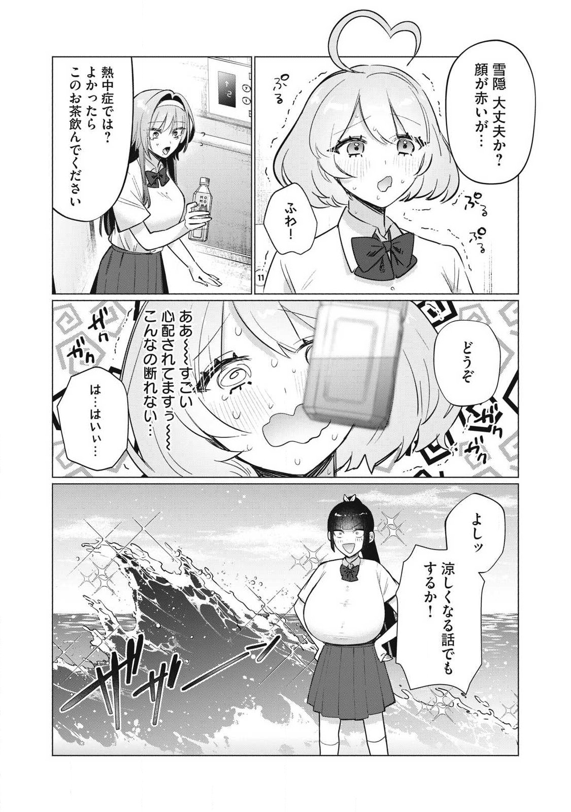 Otome no Okazu Chapter 34 6ページ