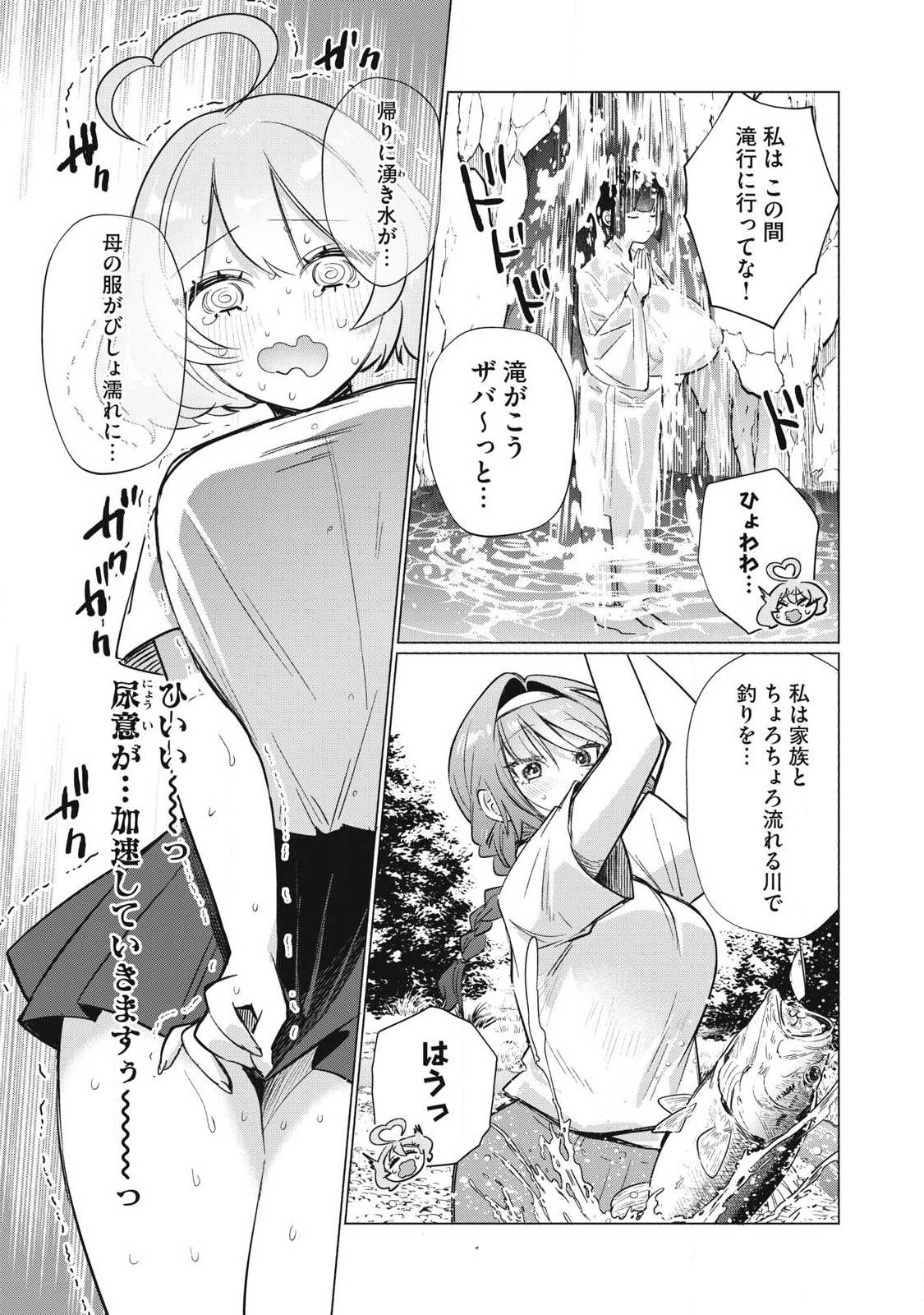 Otome no Okazu Chapter 34 7ページ