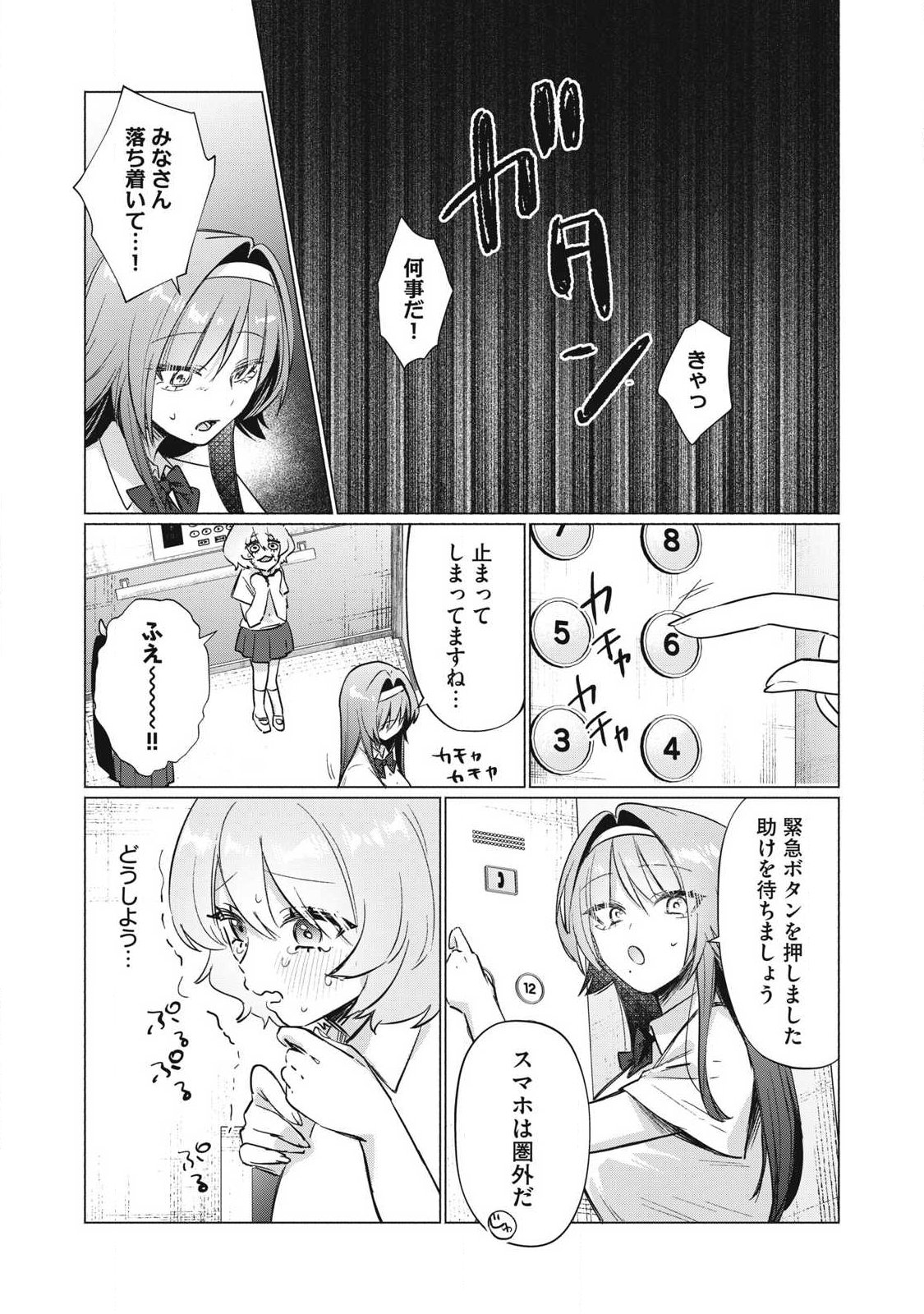 Otome no Okazu Chapter 34 8ページ