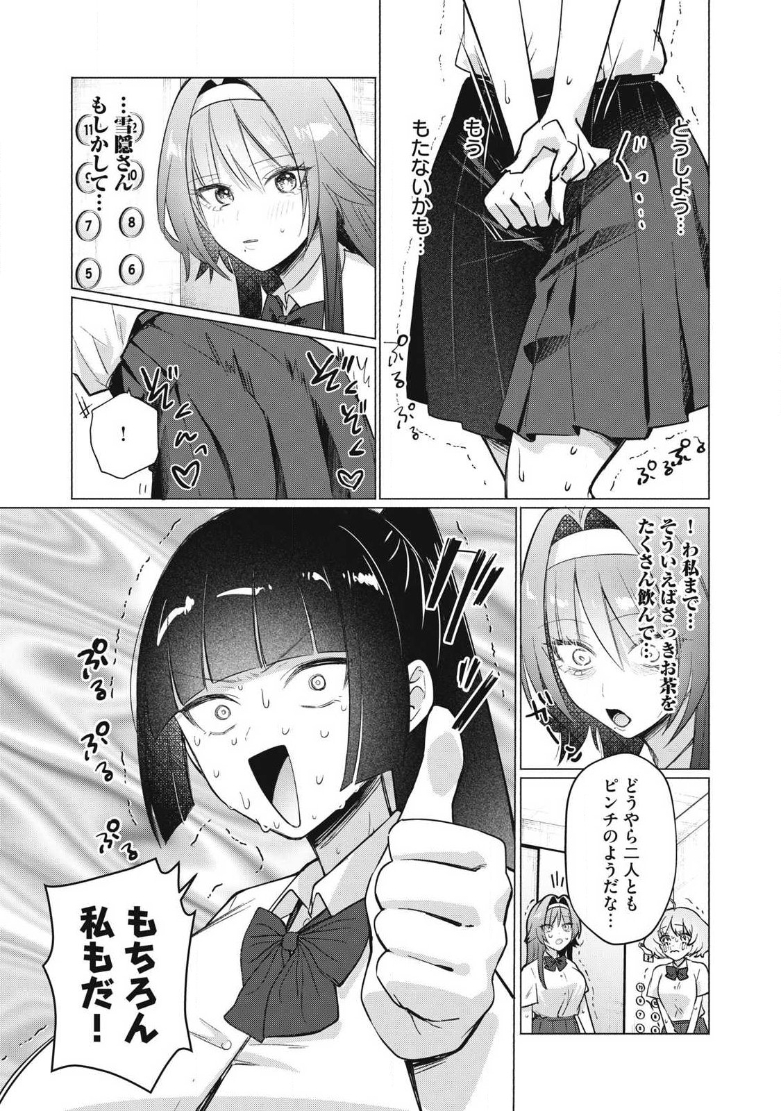 Otome no Okazu Chapter 34 9ページ