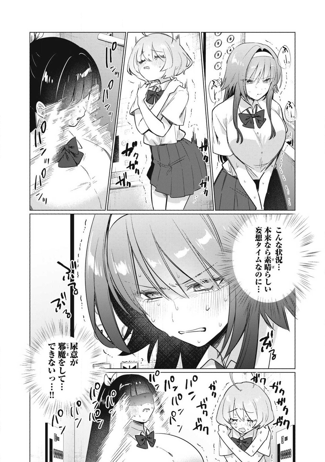 Otome no Okazu Chapter 34 10ページ