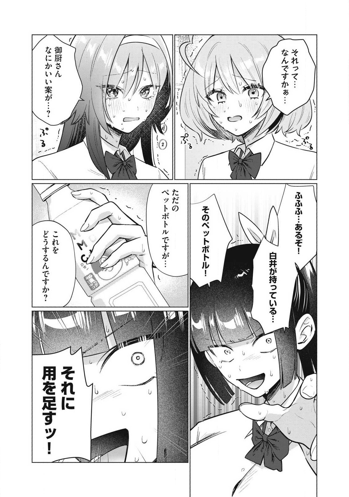 Otome no Okazu Chapter 35 2ページ