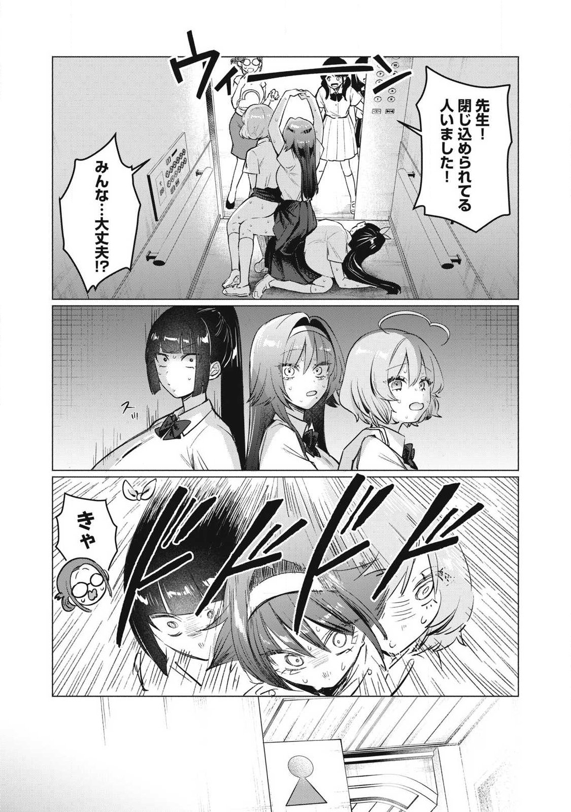 Otome no Okazu Chapter 35 11ページ