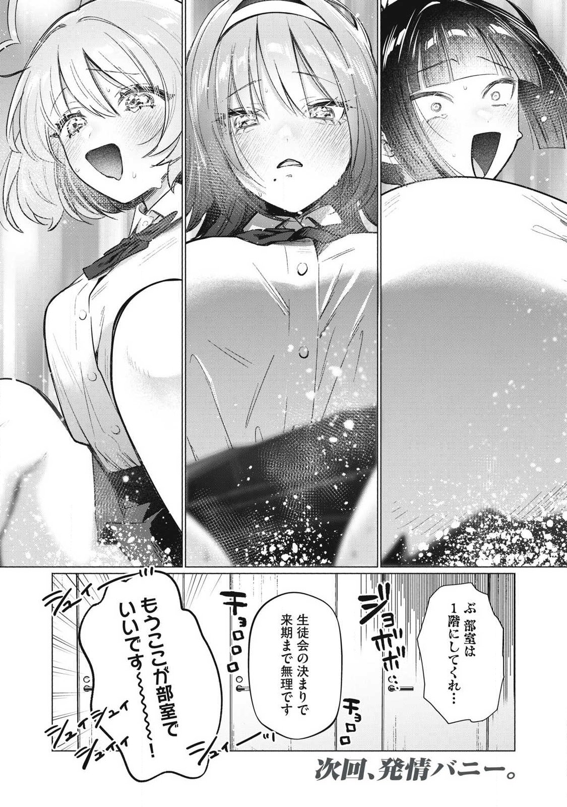 Otome no Okazu Chapter 35 12ページ