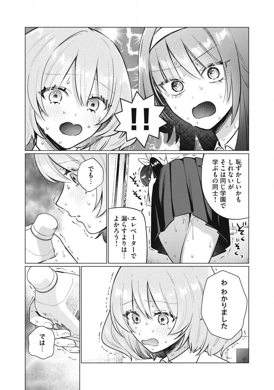 Otome no Okazu Chapter 35 3ページ