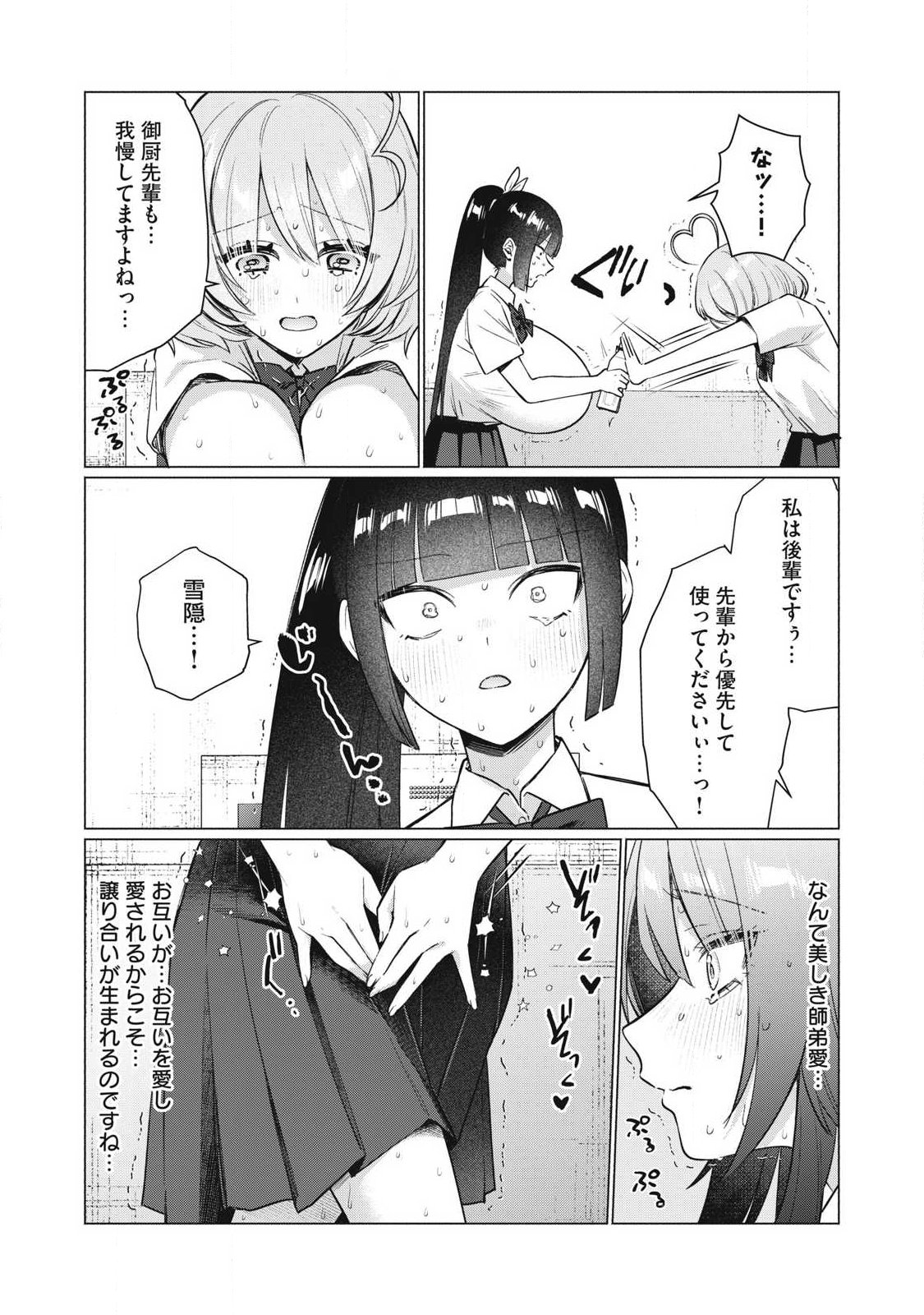 Otome no Okazu Chapter 35 4ページ