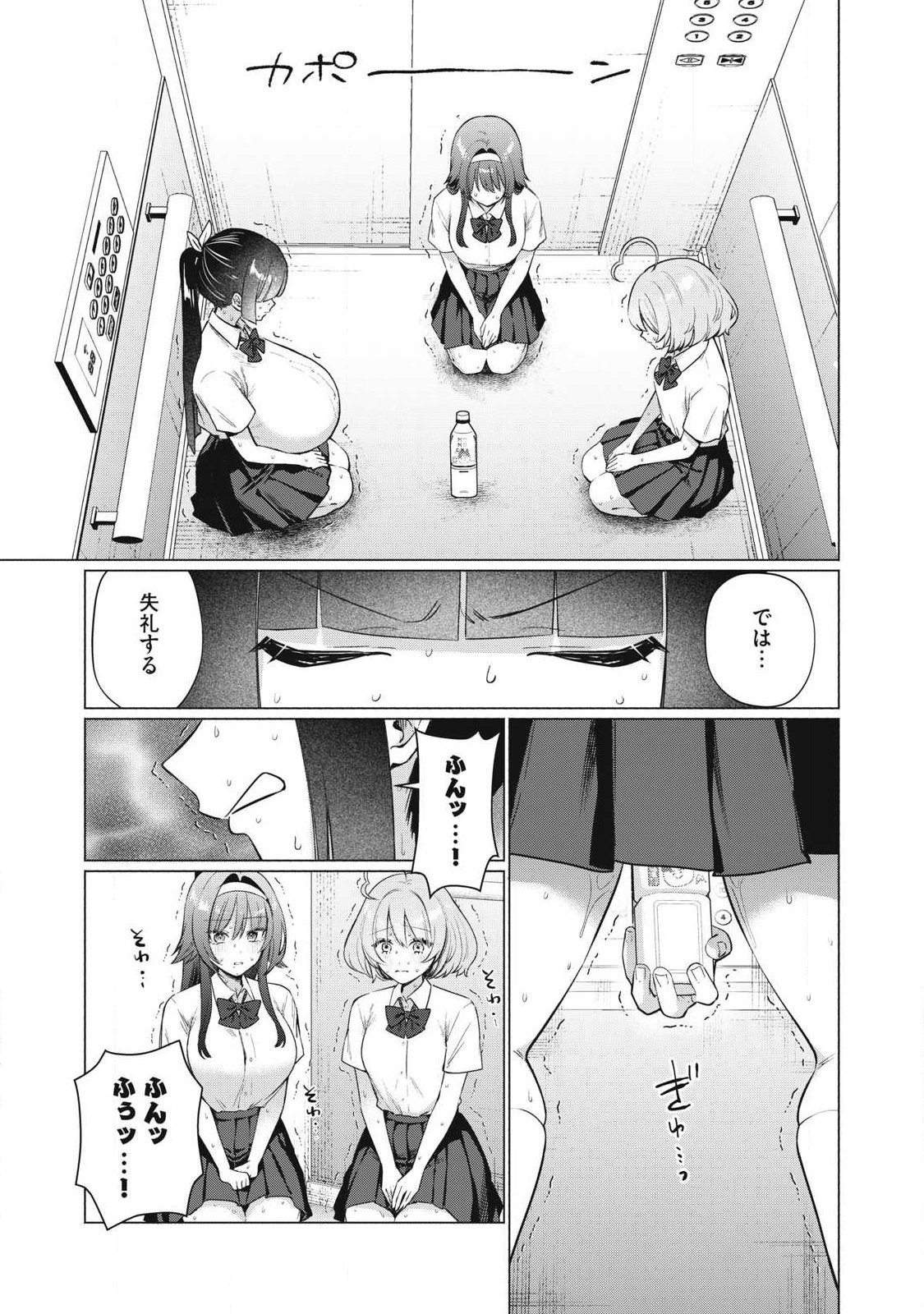 Otome no Okazu Chapter 35 5ページ