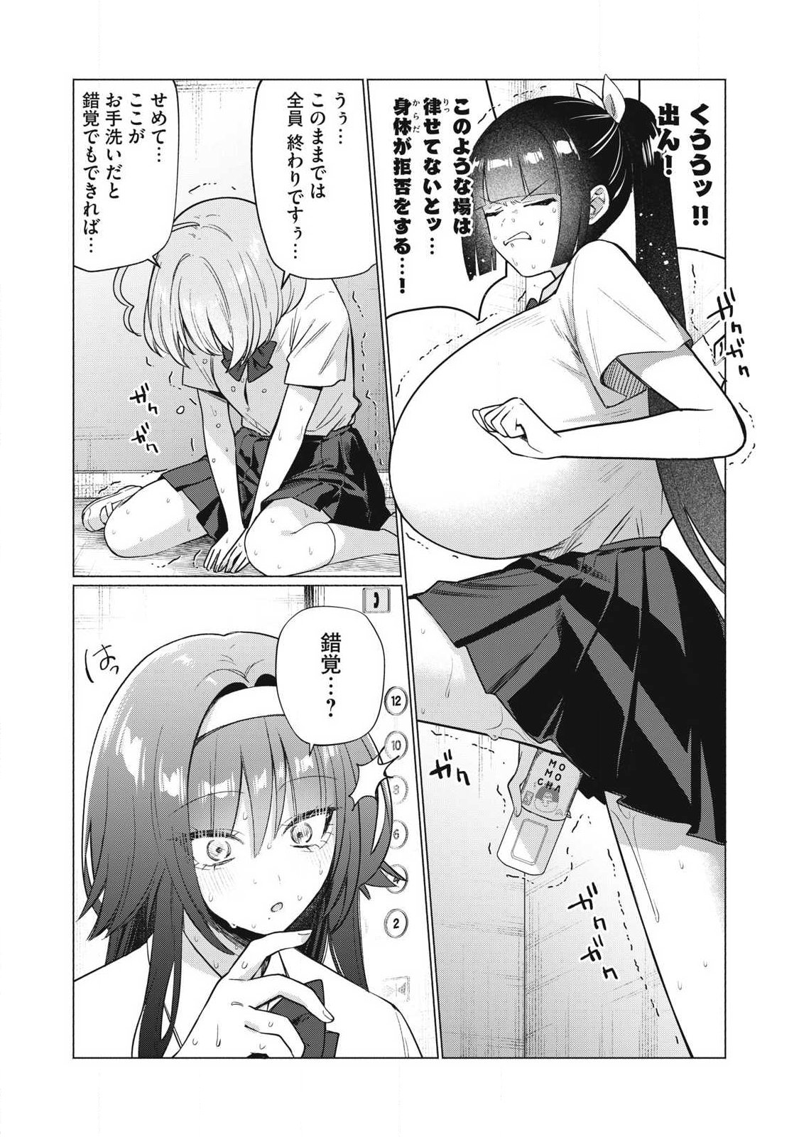 Otome no Okazu Chapter 35 6ページ