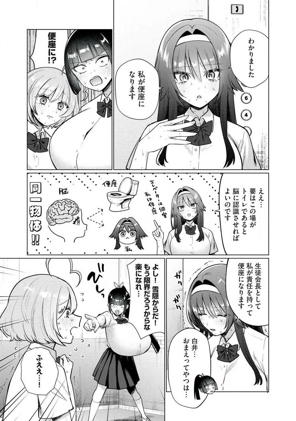 Otome no Okazu Chapter 35 7ページ