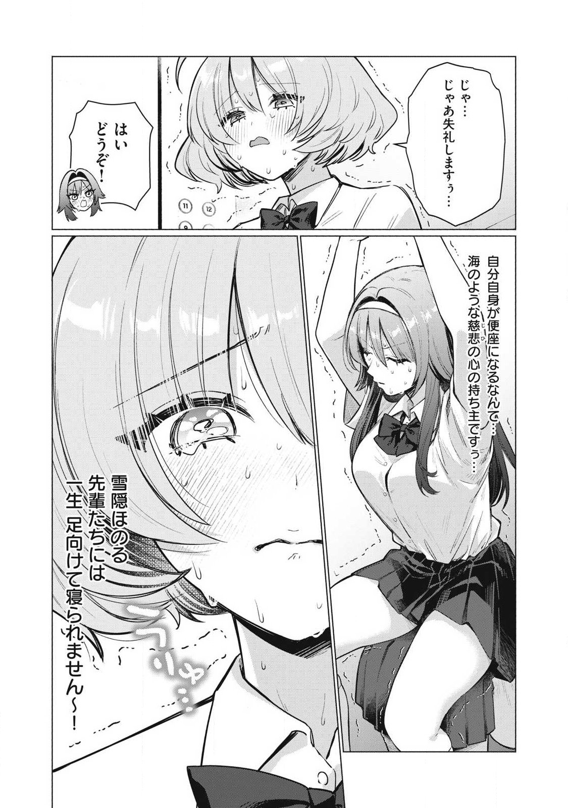 Otome no Okazu Chapter 35 8ページ