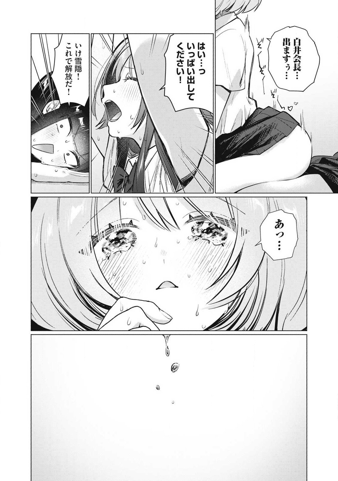 Otome no Okazu Chapter 35 10ページ